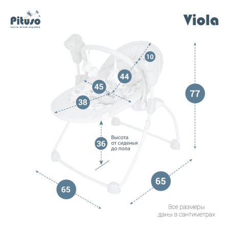 Pituso Электрокачели Viola / цвет Beige/Бежевый (Жираф)