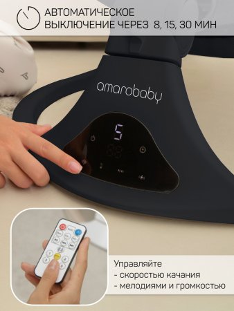 Электронные качели Amarobaby Funny swing (черный)