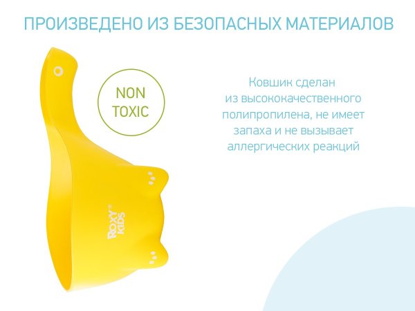 ROXY-KIDS Ковшик для мытья головы Dino Scoop / Цвет лимонный