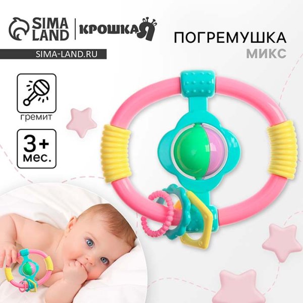 Крошка Я Погремушка «Руль»