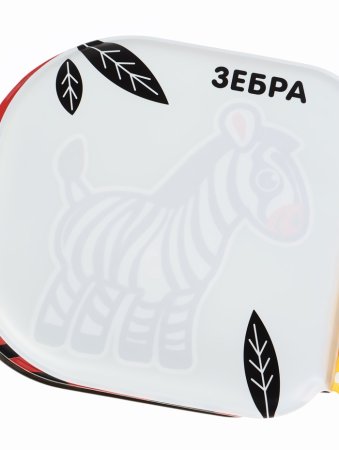 Книжка - раскраска для ванны «Животные Африки» по методике Гленна Домана, Крошка Я  5084662