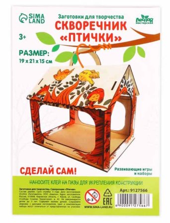 Лесная мастерская Заготовка для творчества "Скворечник Птички"