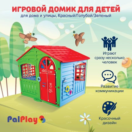 PALPLAY Игровой домик Красный/Голубой/Зеленый/Maayan,140*111*115h 