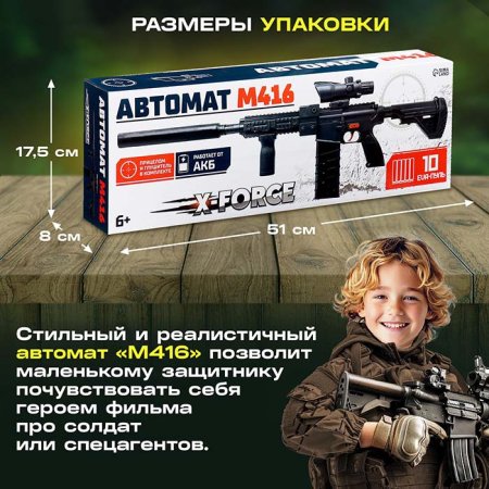 Автомат "М416", с мягкими пулями
