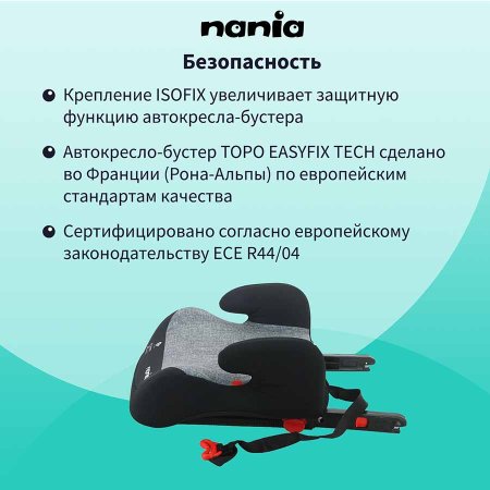 Nania Бустер Topo Easyfix / цвет Tech Silver (серый-черный)