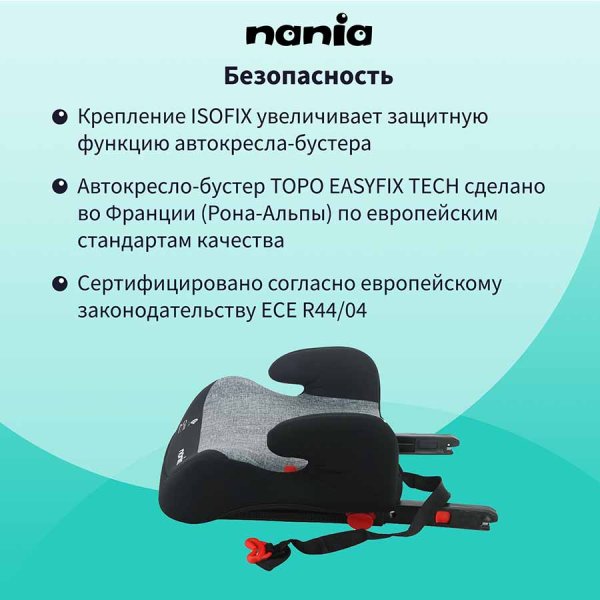 Nania Бустер Topo Easyfix / цвет Tech Silver (серый-черный)