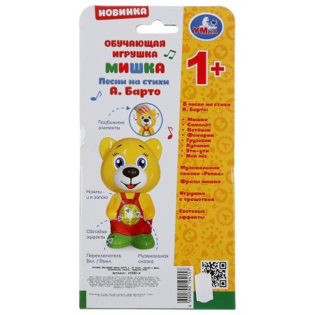 Обучающий мишка Барто А. 50 песен,сказок,звуков.трещотка.свет  Умка