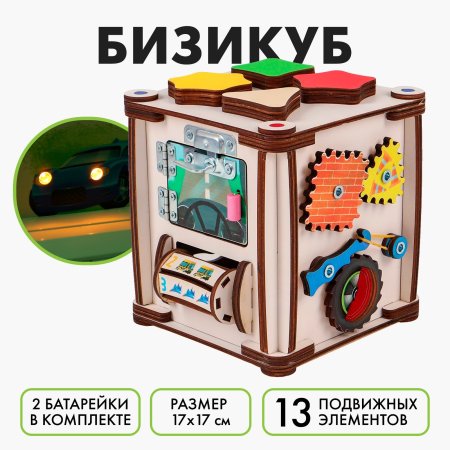 Лесная мастерская Бизикуб "Транспорт" со светом,арт. 4363556