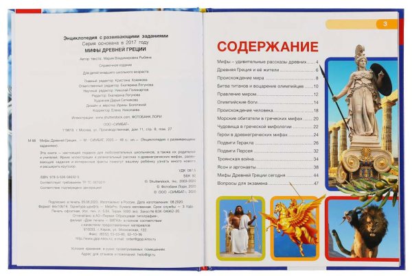 Фото товара Умка Энциклопедия с развивающими заданиями «Мифы Древней Греции» 
