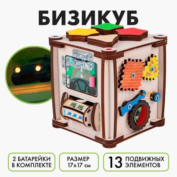 Лесная мастерская Бизикуб "Транспорт" со светом,арт. 4363556
