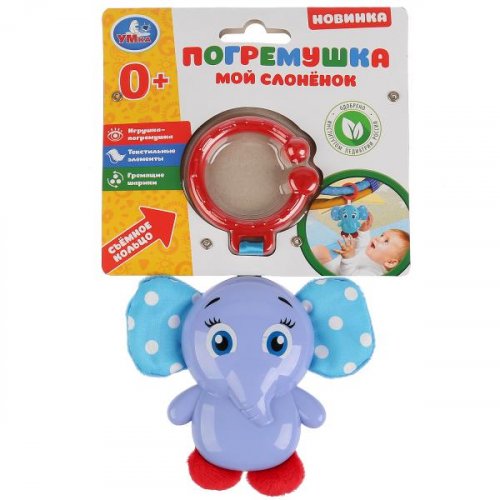 УМка Погремушка "Мой слоненок" со съемным кольцом и текстильными элементами