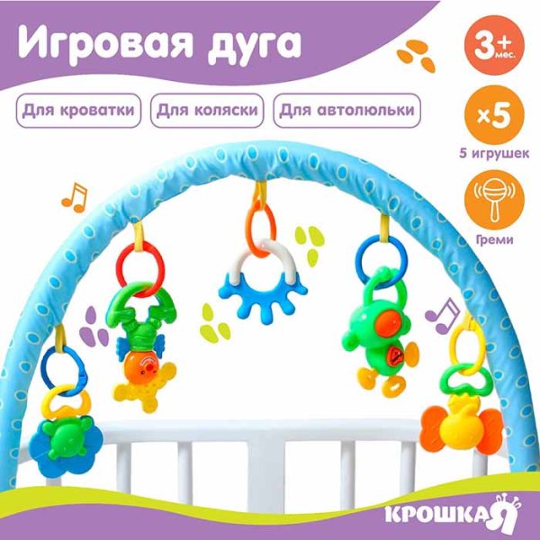 Крошка Я Дуга мягкая на коляску/кроватку «Слоник»