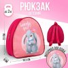 Рюкзак детский "Sweety girl"