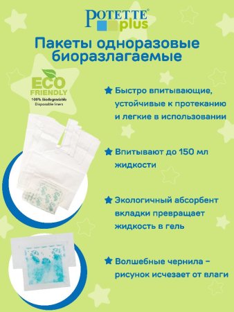 Potette Plus Складной дорожный горшок и 3 пакета в комплекте / цвет зеленый, синий