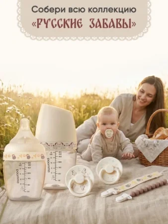 Пластиковая бутылочка Paomma, 180 мл, Buttercream /Dymkovsky toy