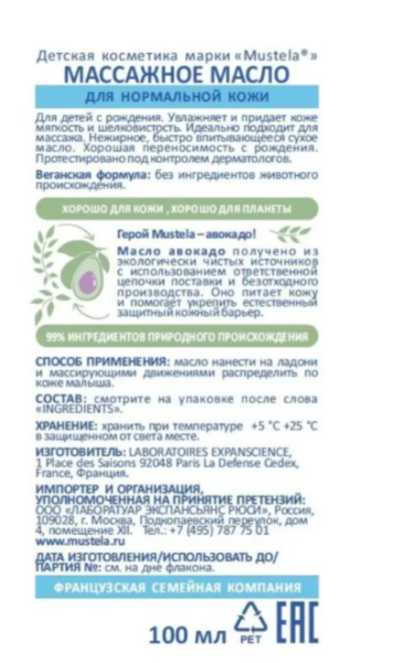 MUSTELA BEBE Масло массажное д/новорож.,младенцев и детей, 100 мл 8701907, 00005098