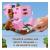 LEGO Конструктор Minecraft "Дом-свинья" 490 деталей
