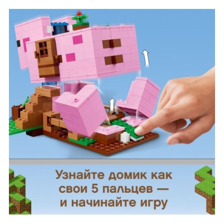 LEGO Конструктор Minecraft "Дом-свинья" 490 деталей