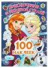 Умка Альбом наклеек «Приключения в Ледяной стране» из серии «100 наклеек»