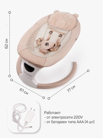 Качели электронные Amarobaby Teddy swing (Beige/бежевый)