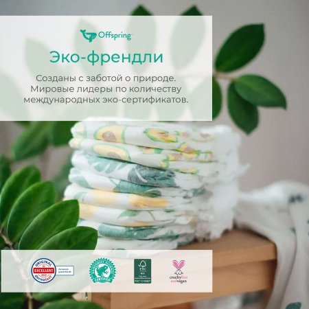 Offspring Трусики-подгузники, M 6-11 кг. 42 штуки / расцветка Авокадо