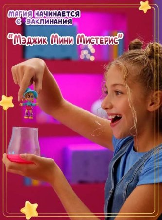 Magic Mini Mysteries Набор игровой "Волшебный флакон и Волшебная Комната"