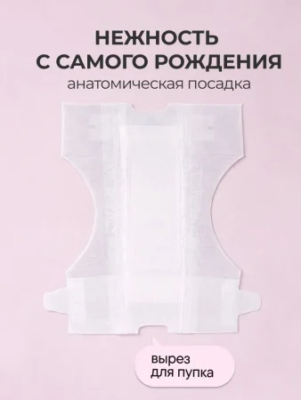 Подгузники липуч.0-5 кг, XS, 32шт.Fancy Rabbit Нежный хлопок,  (ПВХ)