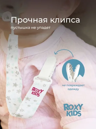 Держатель для пустышек "Серо-голубые звезды". Ткань