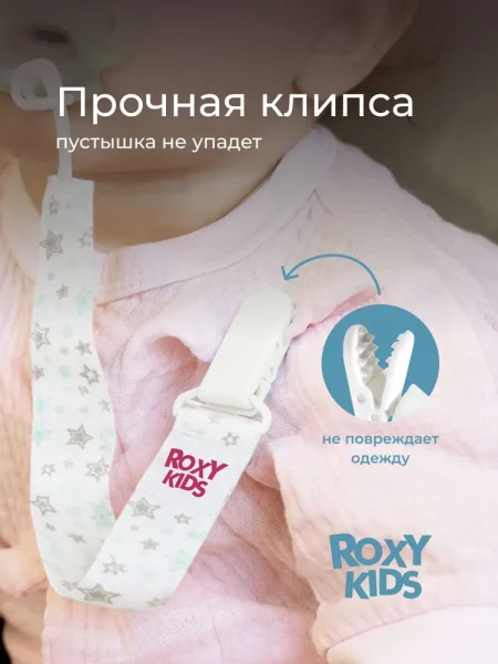 Держатель для пустышек "Серо-голубые звезды". Ткань