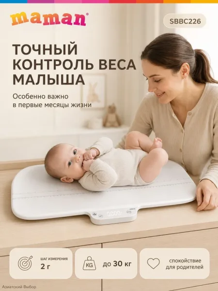 Цифровые детские весы SBBC 226  4630217322181