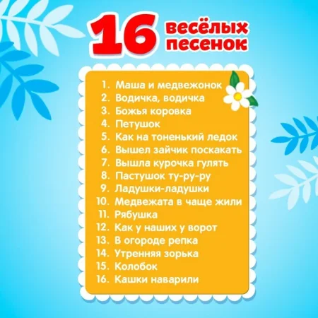 ZABIAKA Музыкальная игрушка "Любимые сказки" 