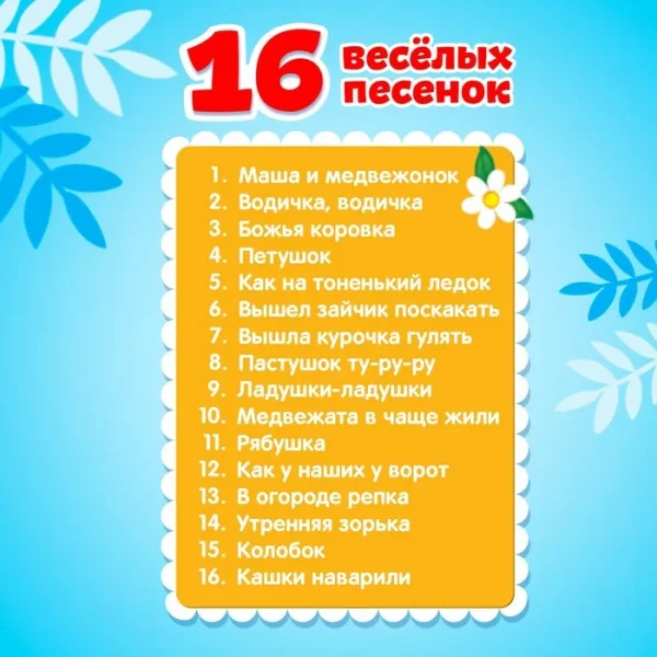 ZABIAKA Музыкальная игрушка "Любимые сказки" 