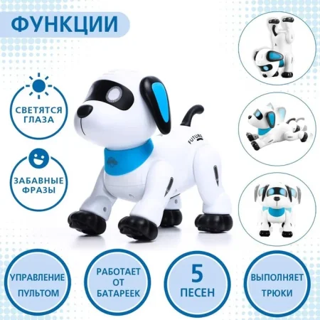 IQ BOT Робот-собака "Лакки", звук, свет 