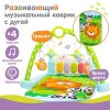Развивающий коврик музыкальный «Мадагаскар»