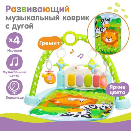 Развивающий коврик музыкальный «Мадагаскар»