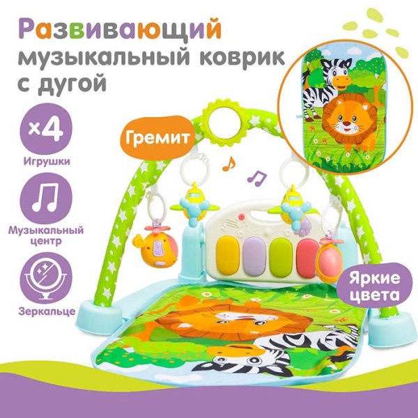 Развивающий коврик музыкальный «Мадагаскар»