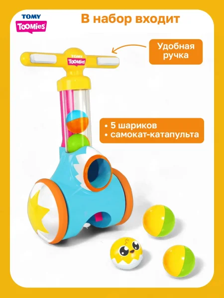 Тумис Игровой набор развивающий Каталка катапульта Toomies