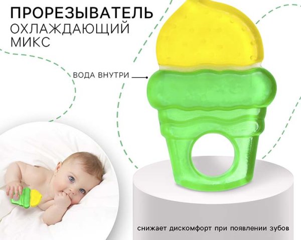 Крошка Я Прорезыватель силиконовый охлаждающий «Мороженое»