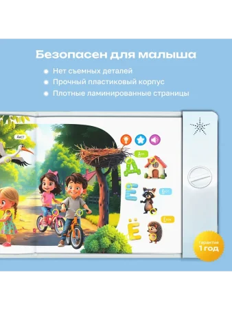 BertToys говорящая книга «Нажималка.5в1 Хочу все знать»