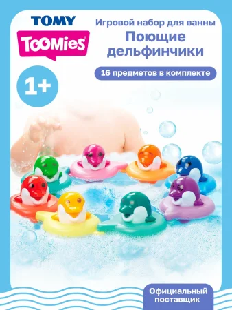 Тумис Игровой набор для ванны Поющие дельфины Toomies