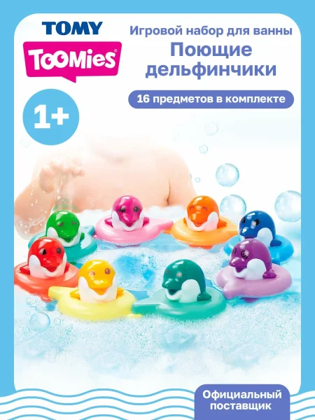 Тумис Игровой набор для ванны Поющие дельфины Toomies