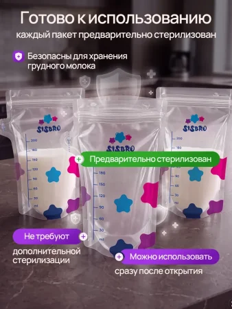 Пакеты для хранения груд.молока PURE MILK