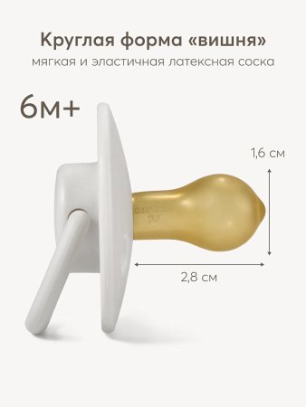Happy baby  Соска-пустышка латексная, вишня, 6-12м /цвет light gray 13042