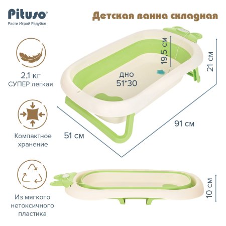 PITUSO Детская ванна складная 91 см,встроенный термометр Gree/Фисташка 91*51*21см 
