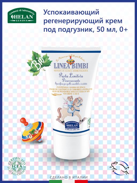 Helan Успокаивающий регенерирующий крем Linea Bimbi, 50 мл