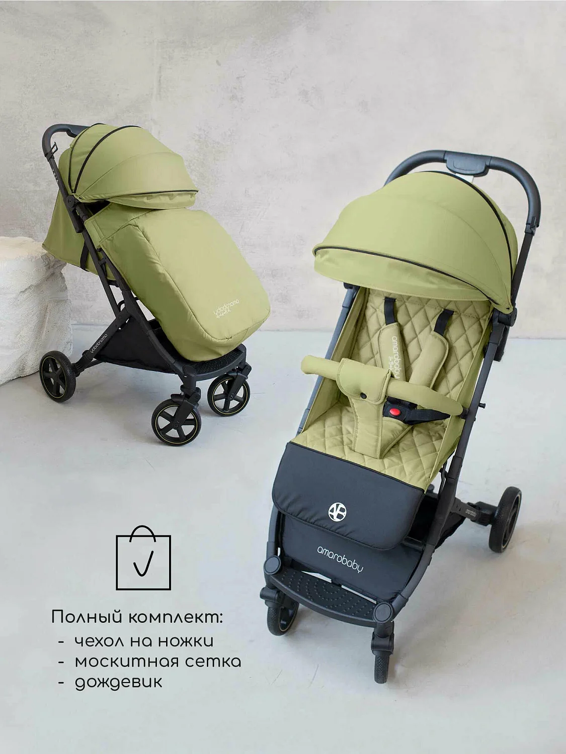 Amarobaby Прогулочная коляска Airy