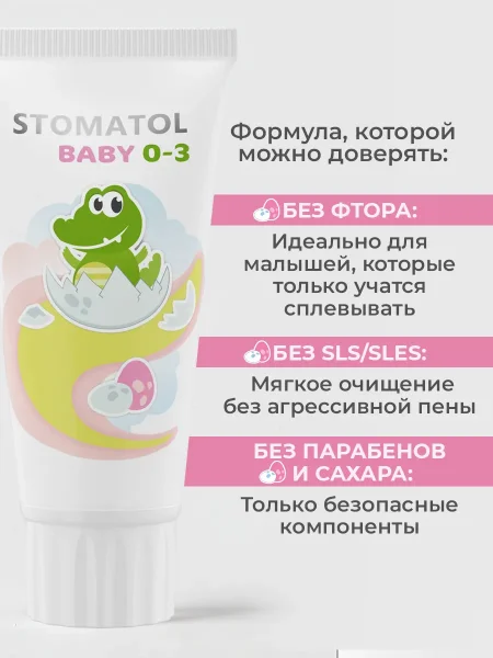 Зубная паста 0-3 лет Baby 50гр STOMATOL 