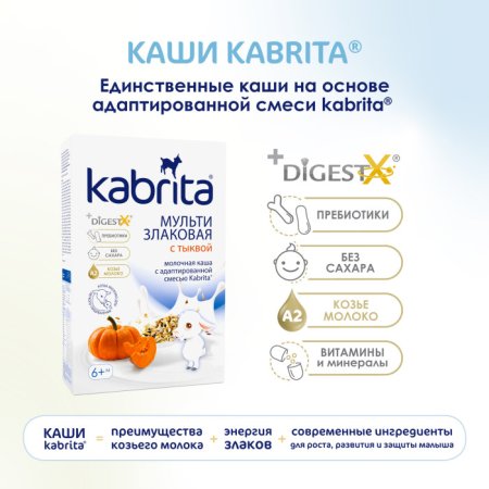 Kabrita Мультизлаковая каша на козьем молоке с тыквой, с 6 месяцев, 180 г