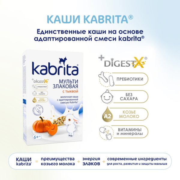 Kabrita Мультизлаковая каша на козьем молоке с тыквой, с 6 месяцев, 180 г