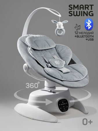 Качели электронные Amarobaby Smart swing (серый)